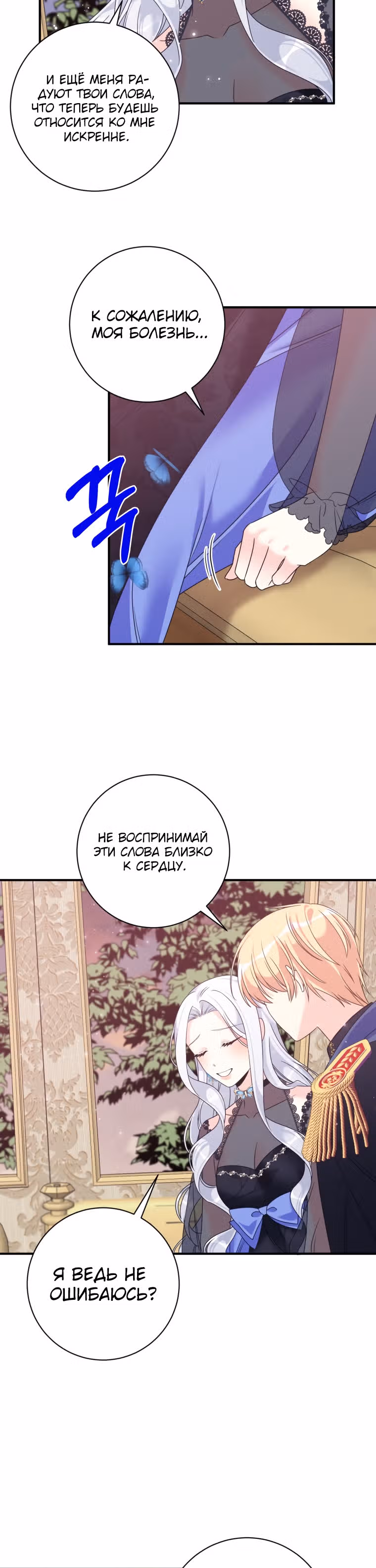 Я извратила главного героя — Том 1 · Глава 21, страница 15