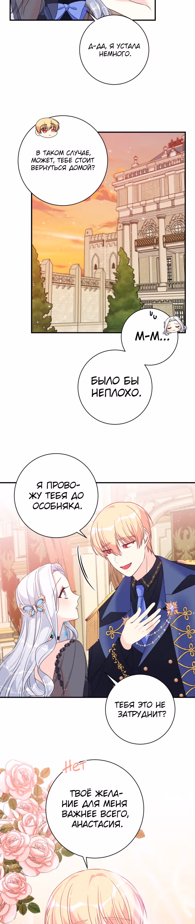 Я извратила главного героя — Том 1 · Глава 21, страница 5