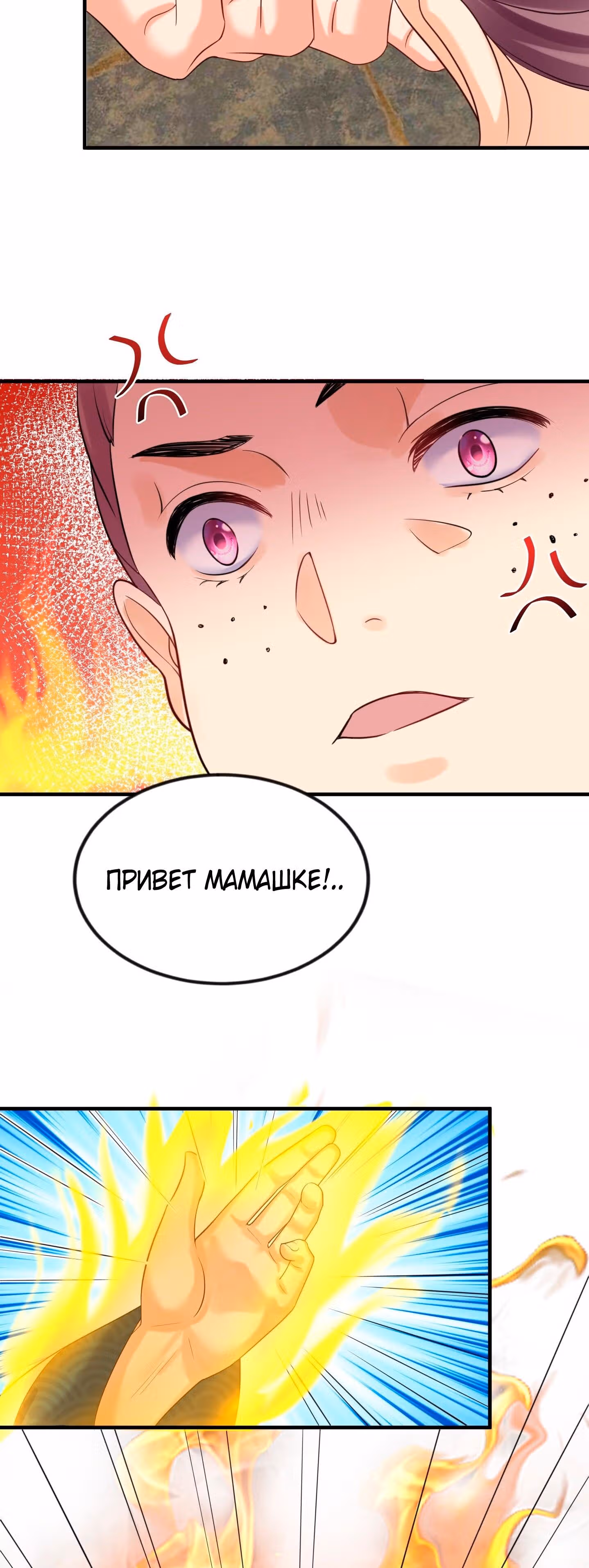 Я непобедим — Том 1 · Глава 106, страница 28