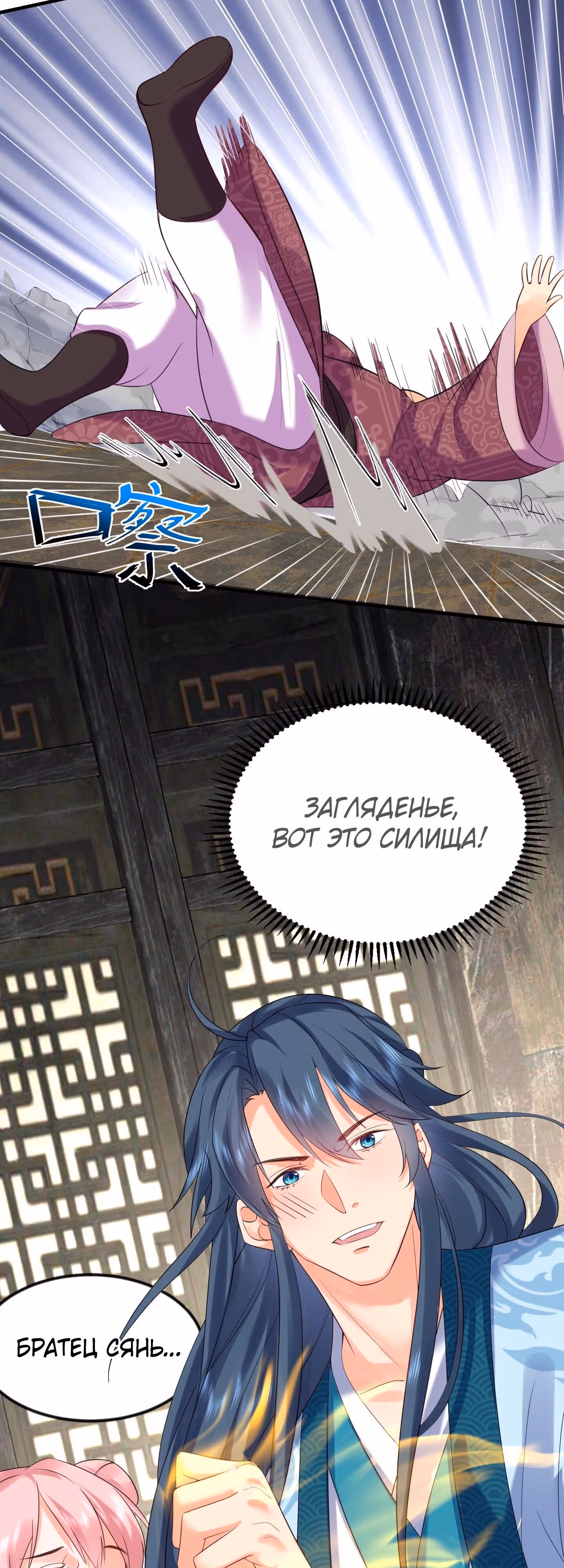Я непобедим — Том 1 · Глава 106, страница 30