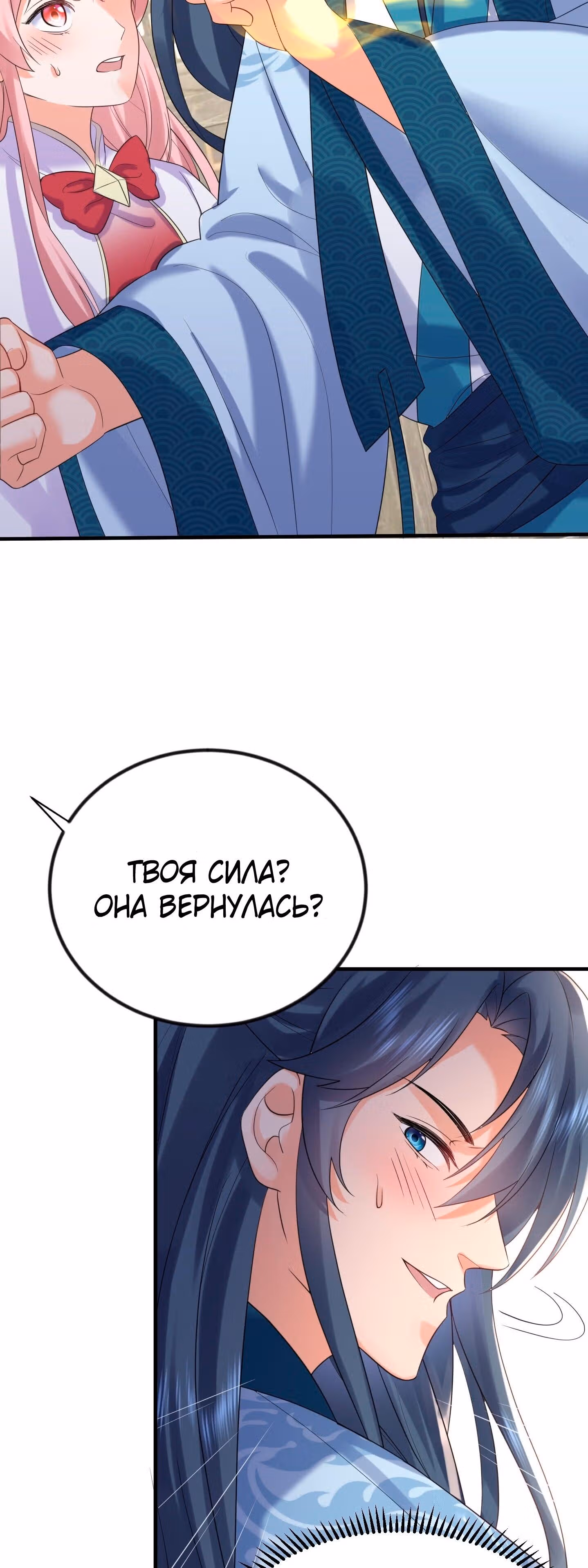 Я непобедим — Том 1 · Глава 106, страница 31
