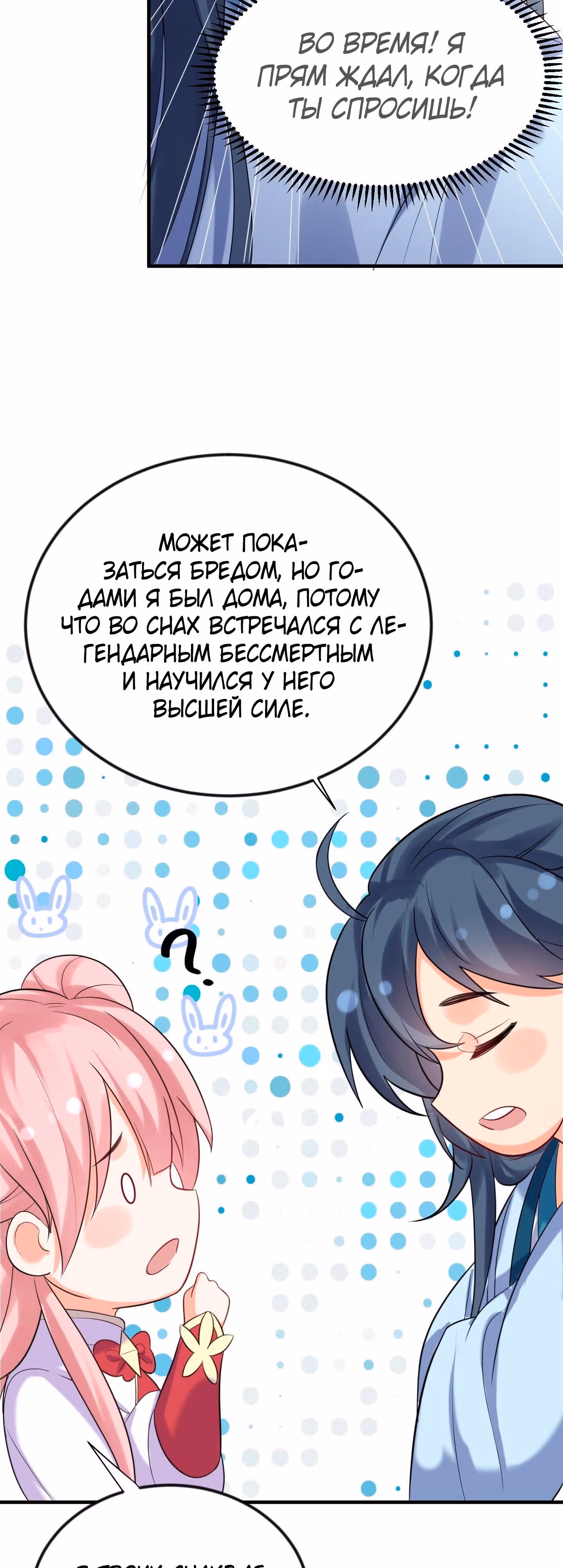 Я непобедим — Том 1 · Глава 106, страница 32