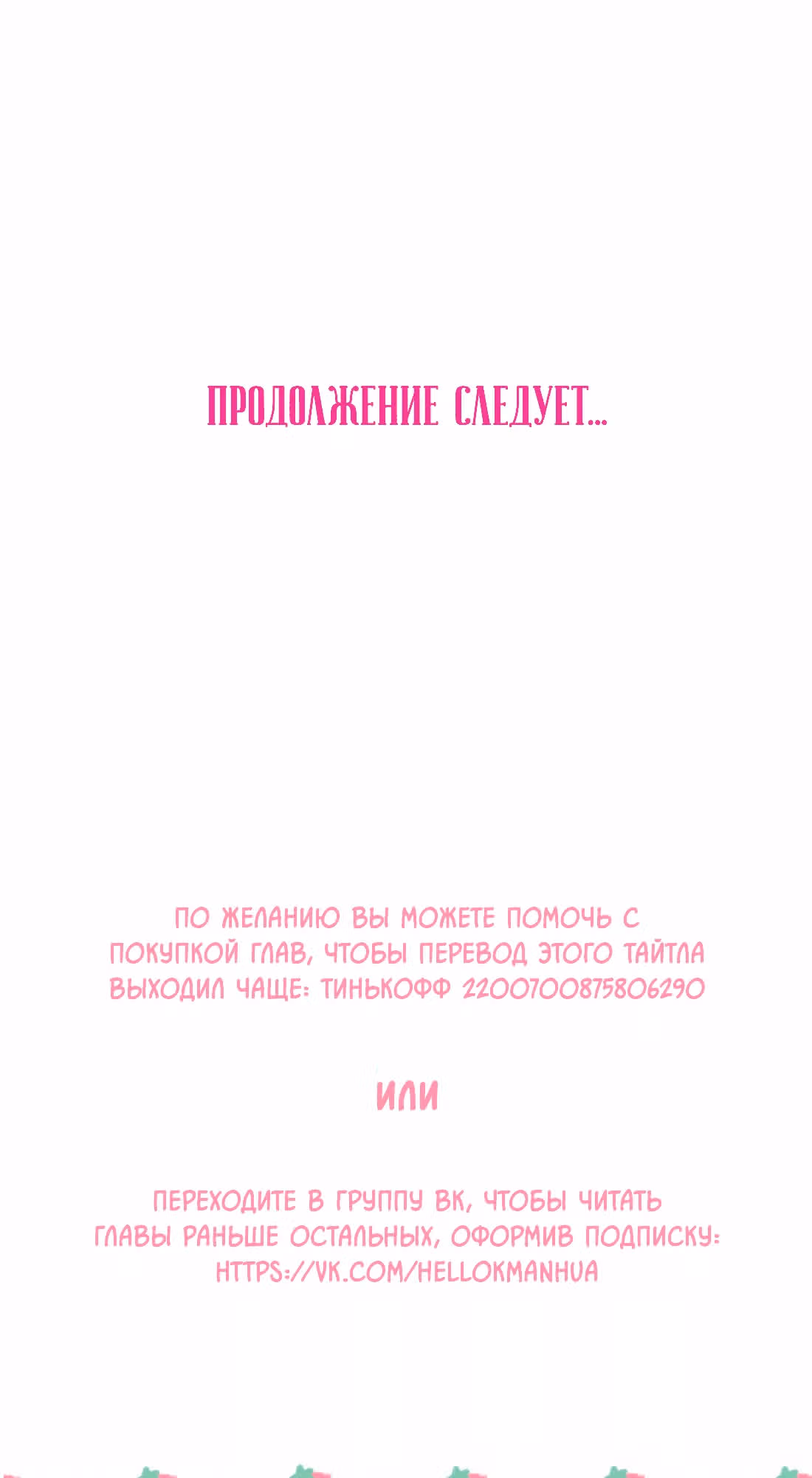 Безответная любовь герцога — Том 1 · Глава 7, страница 77