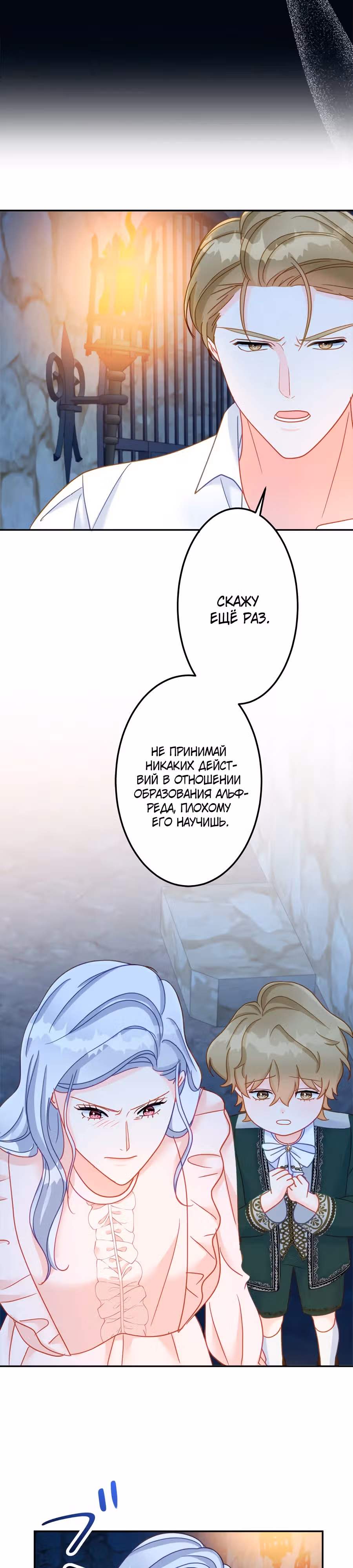 Мачеха не хочет быть убитой сыном-злодеем. — Том 1 · Глава 15, страница 17