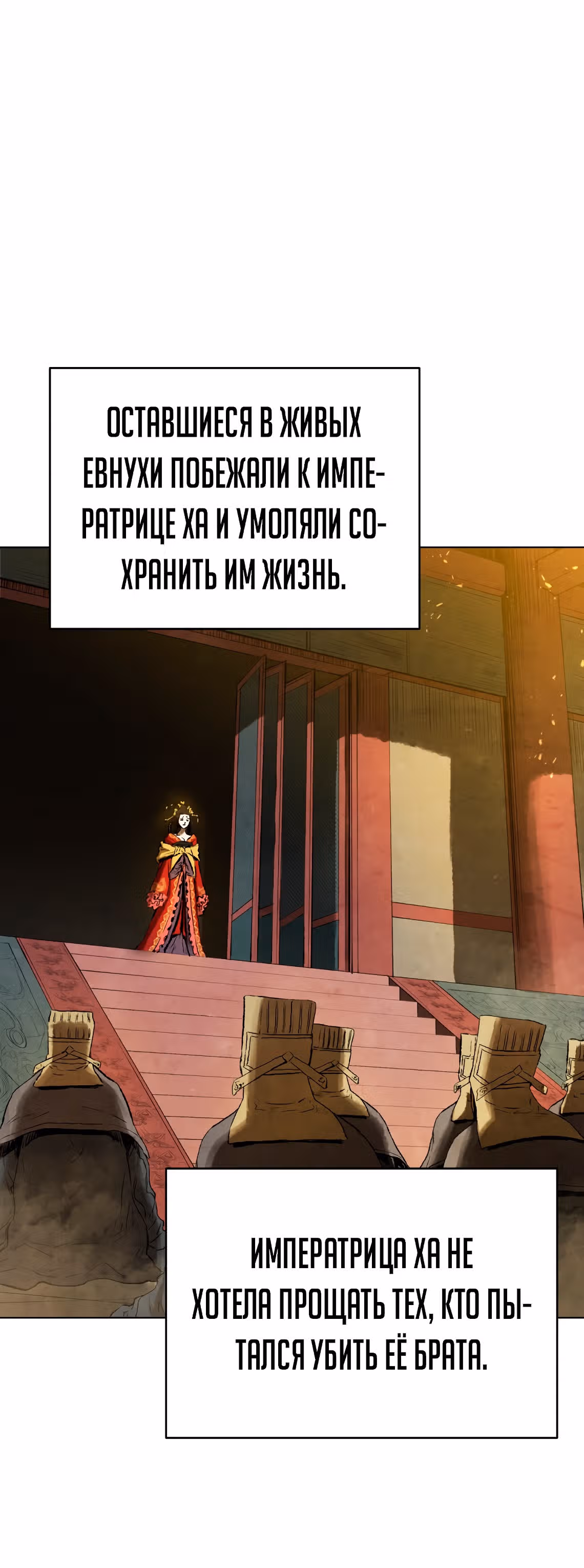 Война Трёх Царств — Том 2 · Глава 60, страница 12