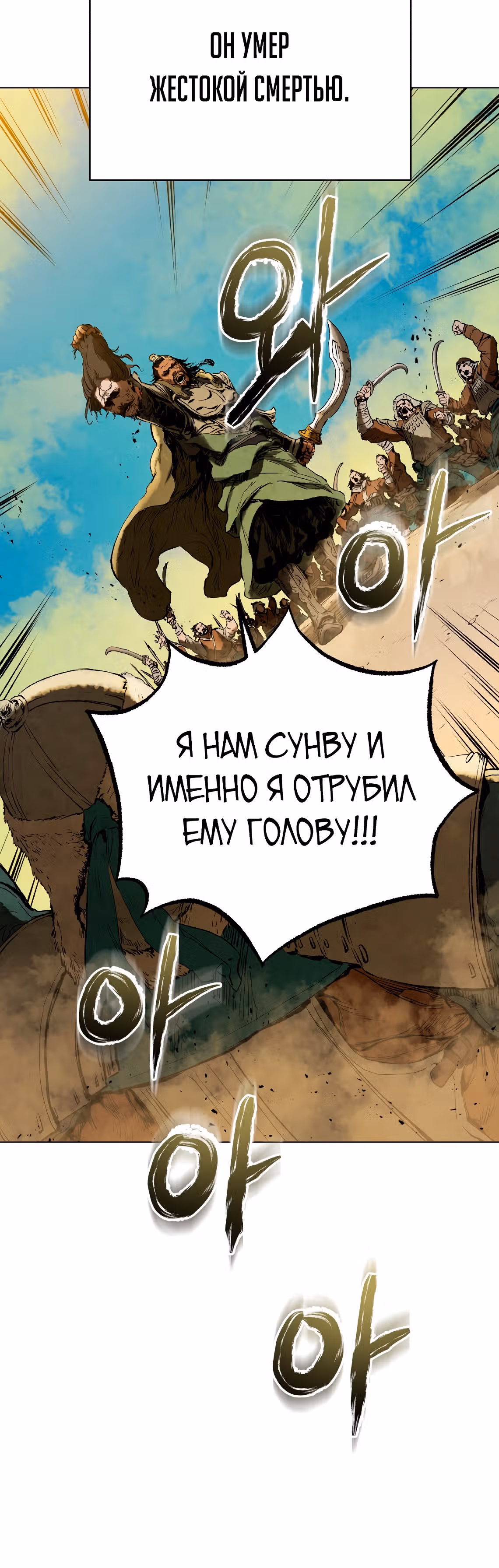Война Трёх Царств — Том 2 · Глава 60, страница 26