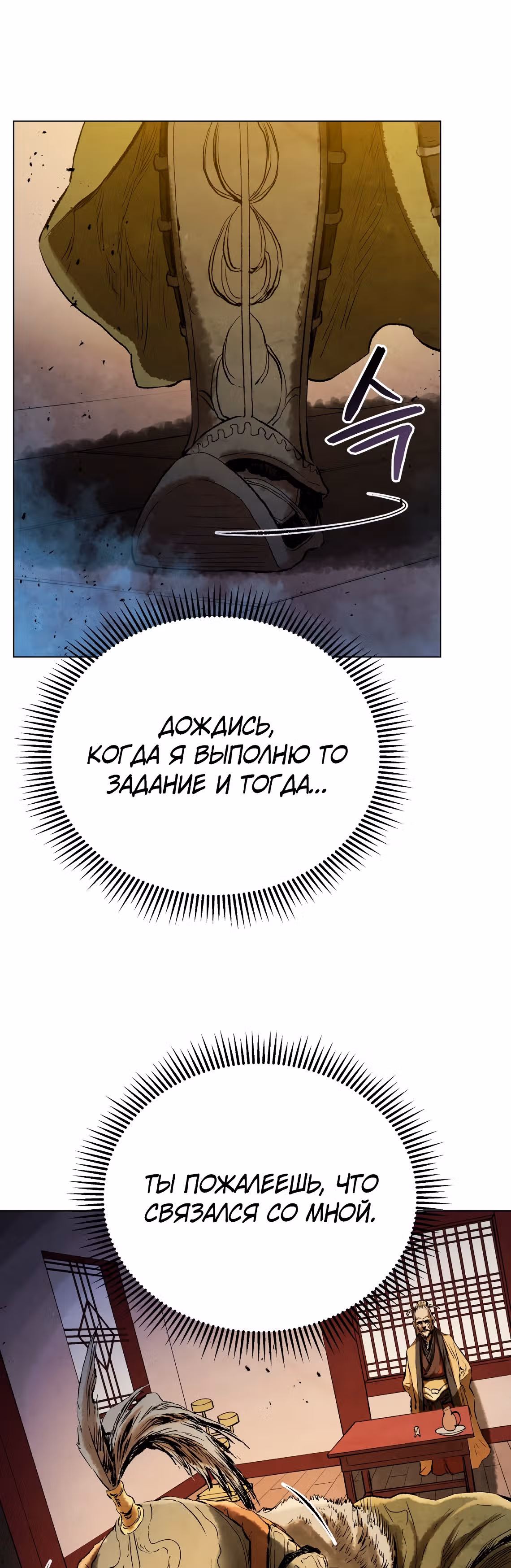 Война Трёх Царств — Том 2 · Глава 60, страница 48