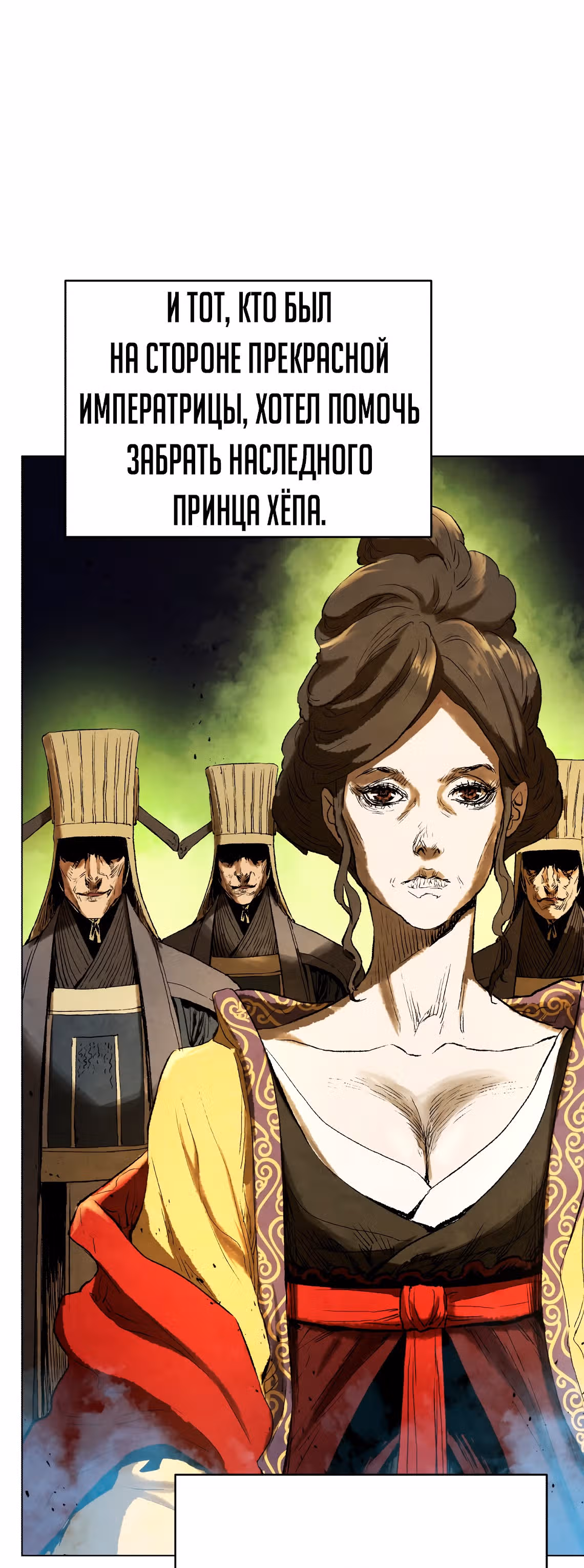 Война Трёх Царств — Том 2 · Глава 60, страница 7