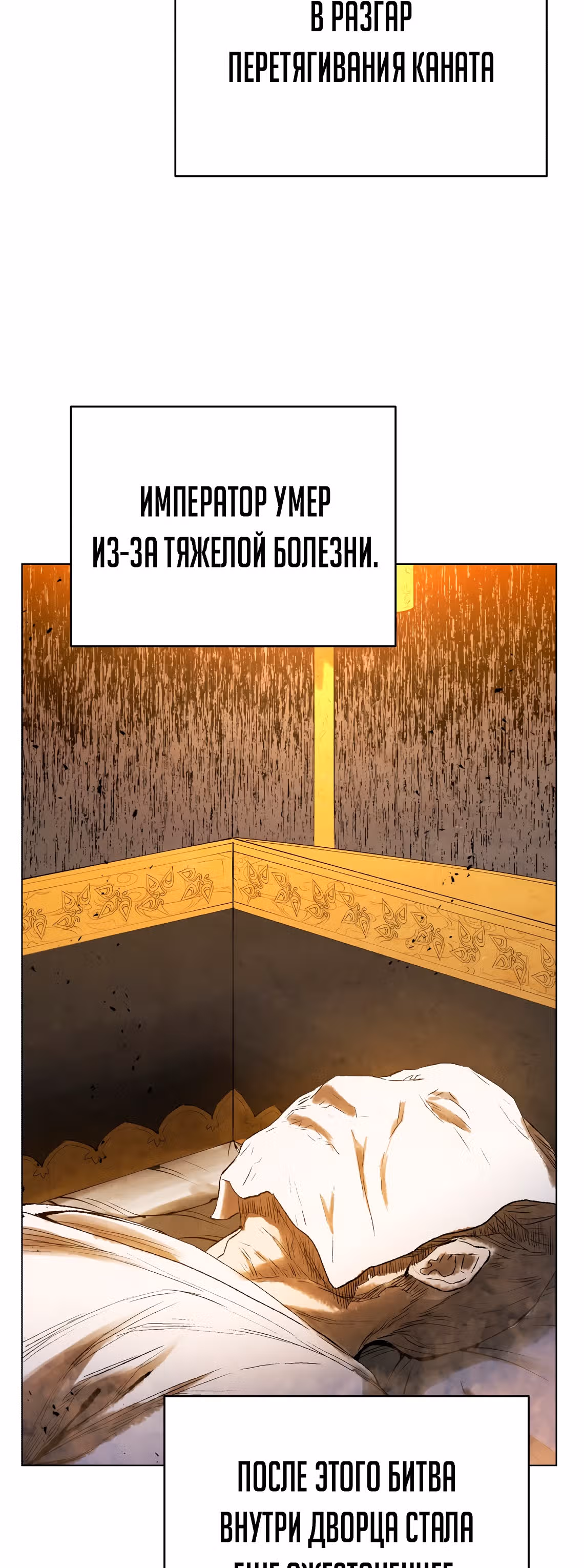 Война Трёх Царств — Том 2 · Глава 60, страница 8