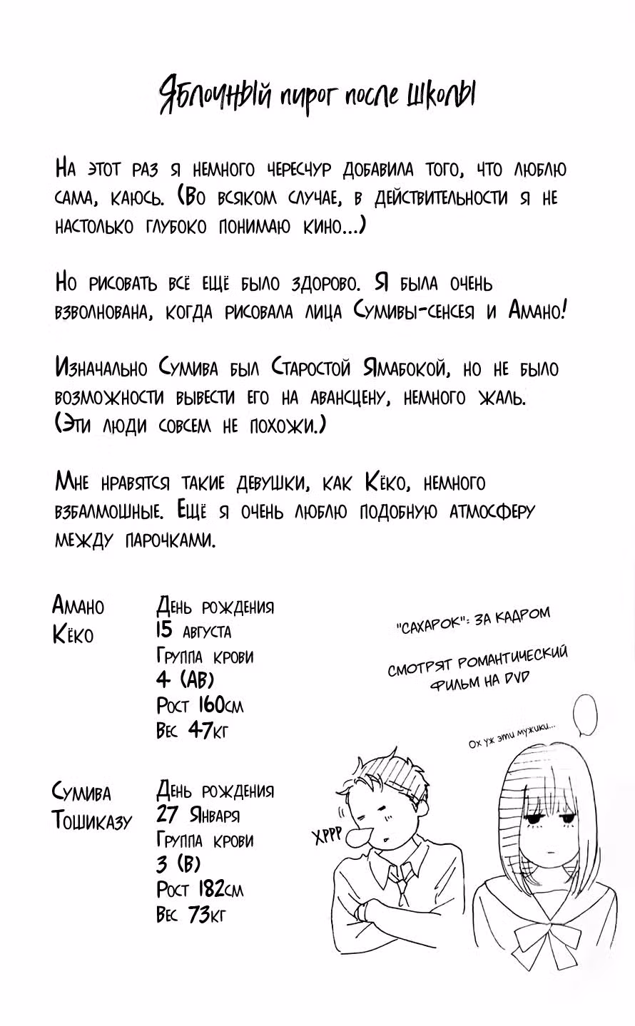 Сахарок — Том 6 · Глава 24, страница 32