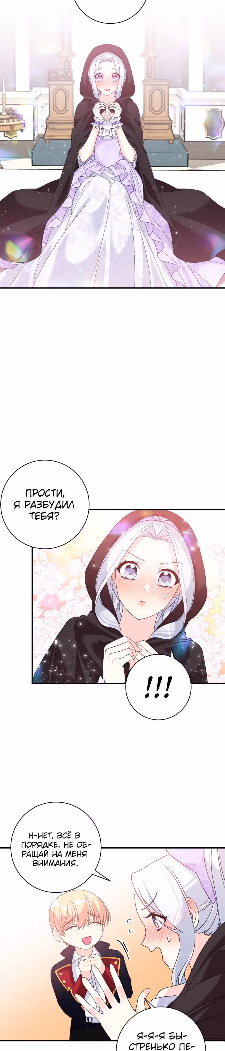 Я извратила главного героя — Том 1 · Глава 24, страница 9