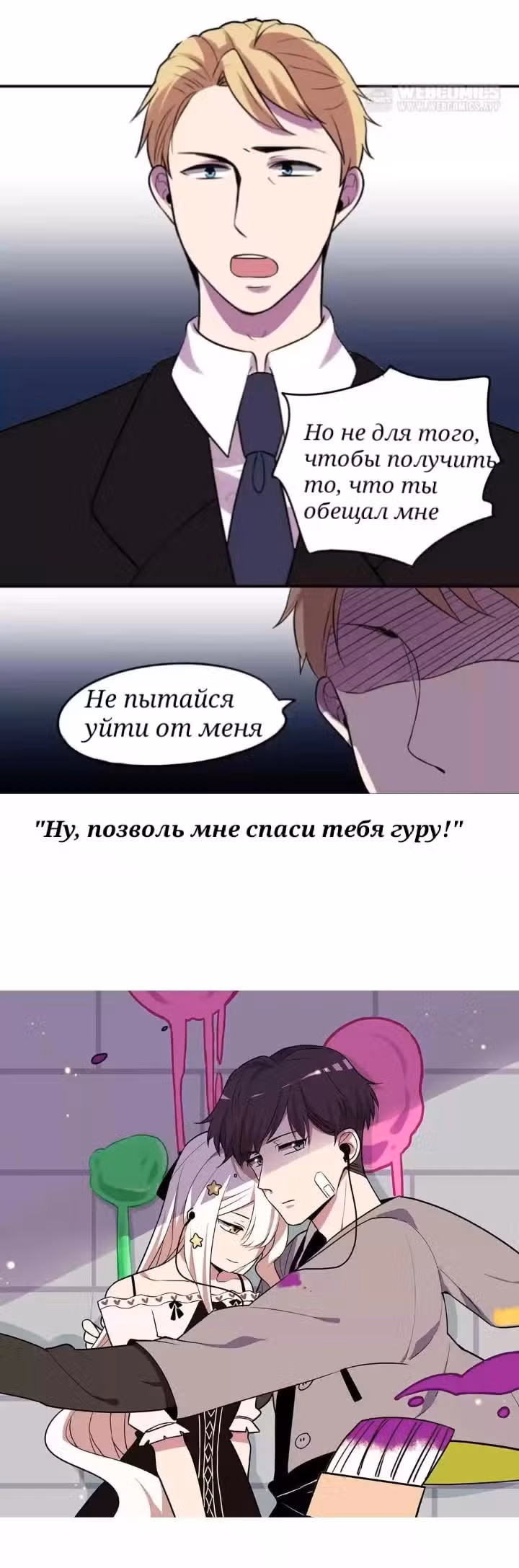 Привет мой бог — Том 1 · Глава 0, страница 4