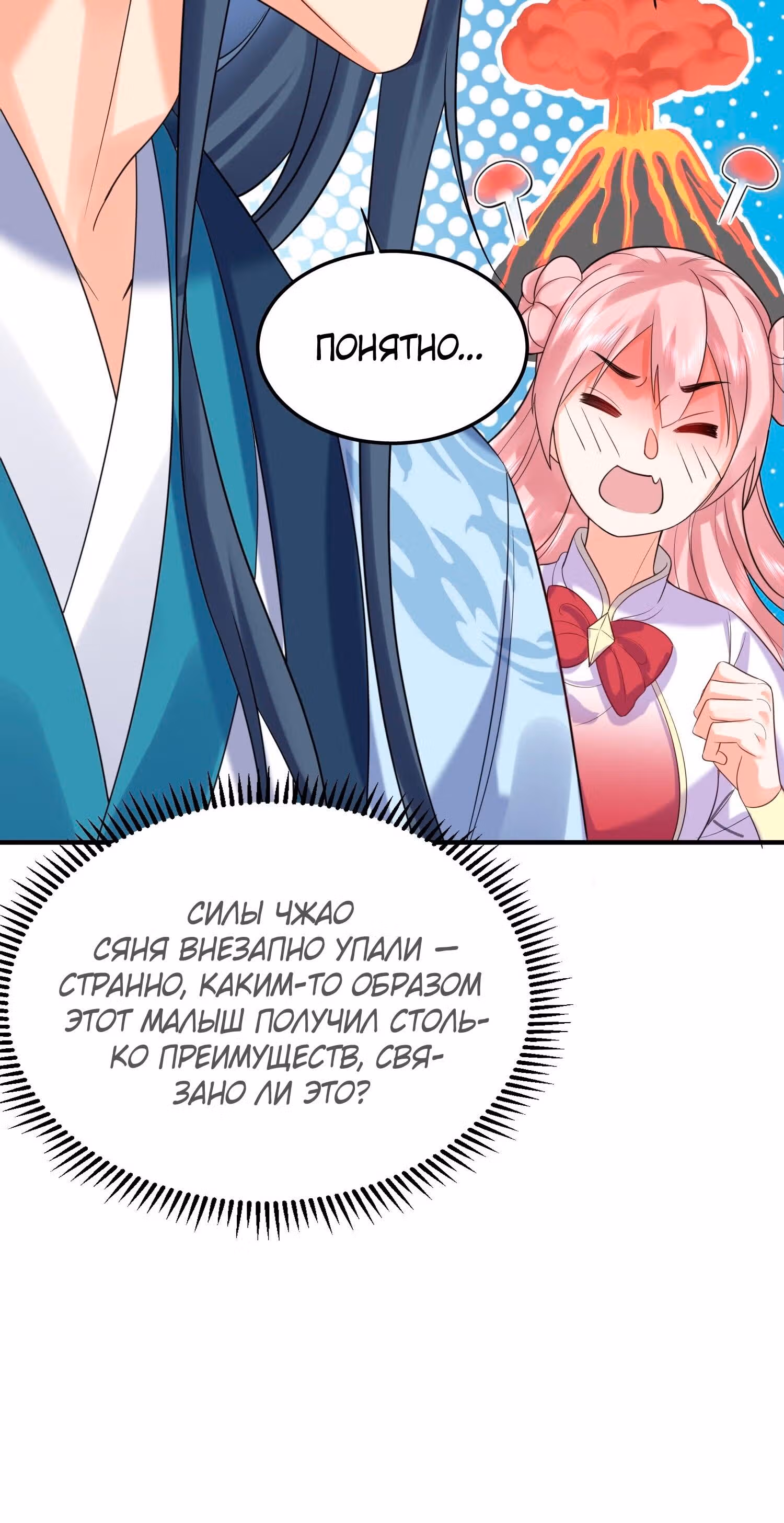 Я непобедим — Том 1 · Глава 107, страница 17