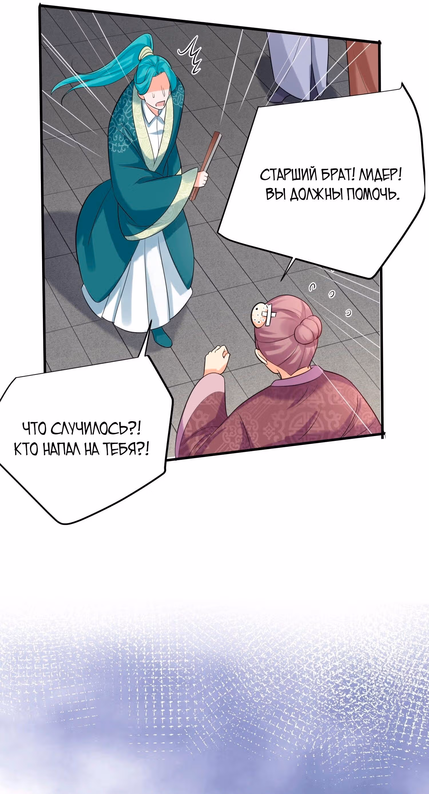 Я непобедим — Том 1 · Глава 107, страница 24