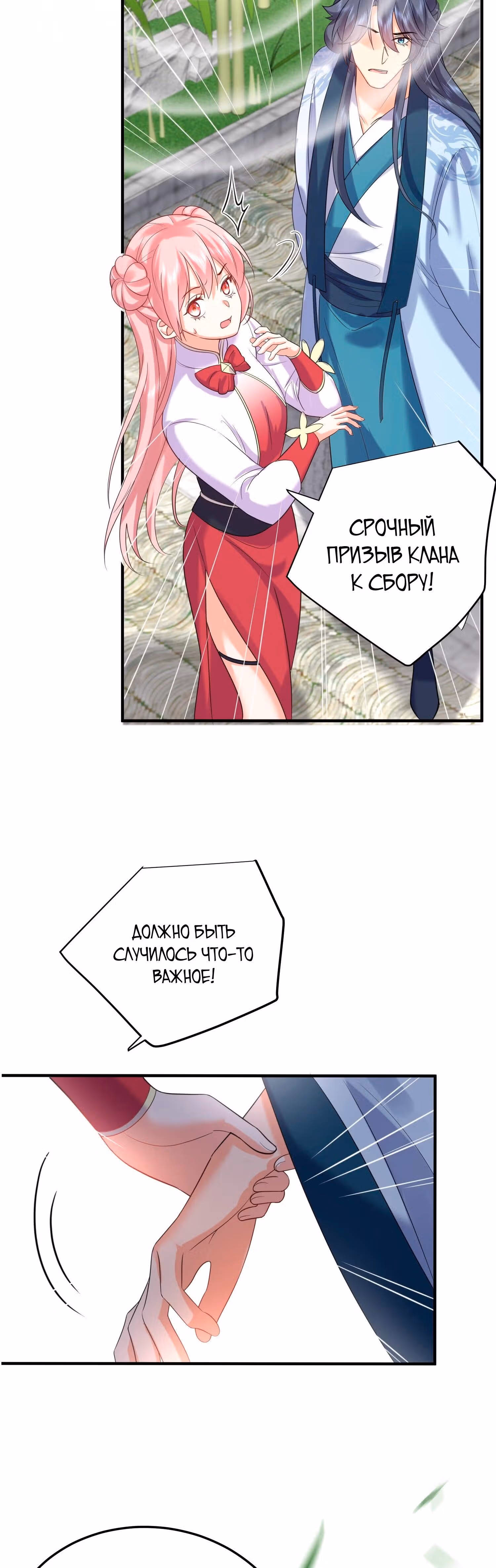 Я непобедим — Том 1 · Глава 107, страница 4