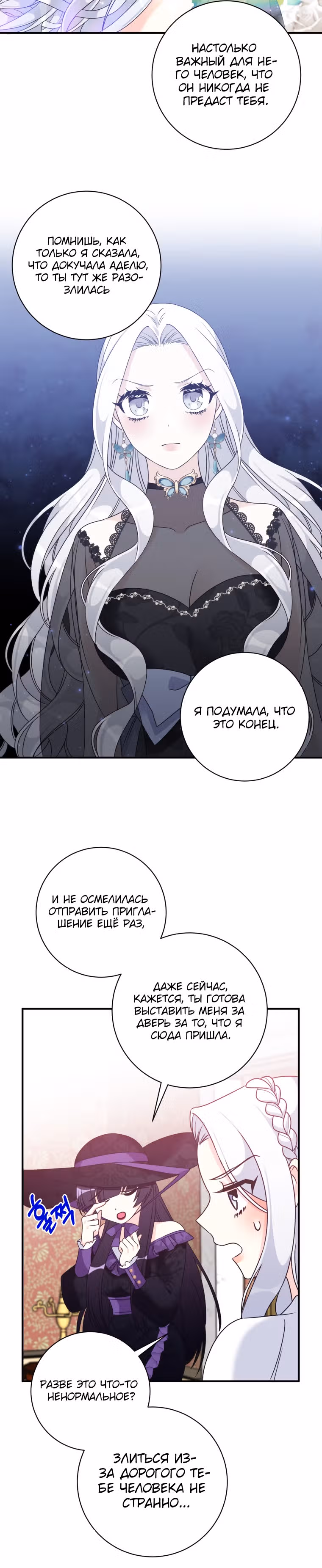 Я извратила главного героя — Том 1 · Глава 25, страница 20
