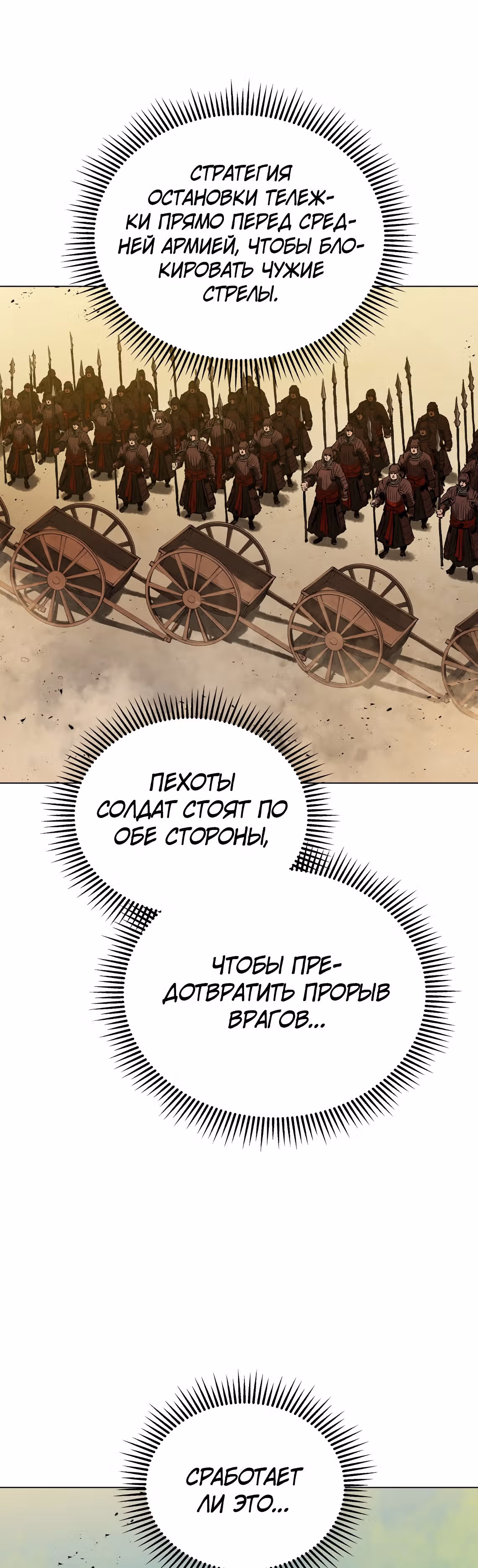 Война Трёх Царств — Том 2 · Глава 61, страница 18