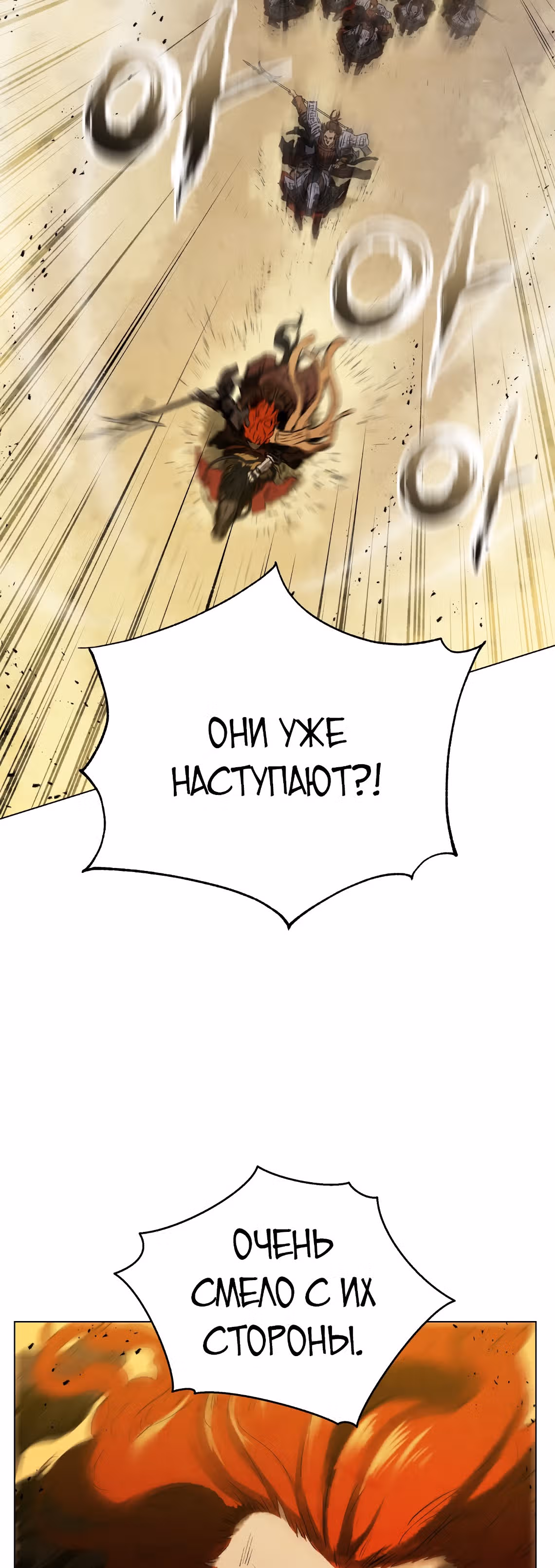 Война Трёх Царств — Том 2 · Глава 61, страница 37