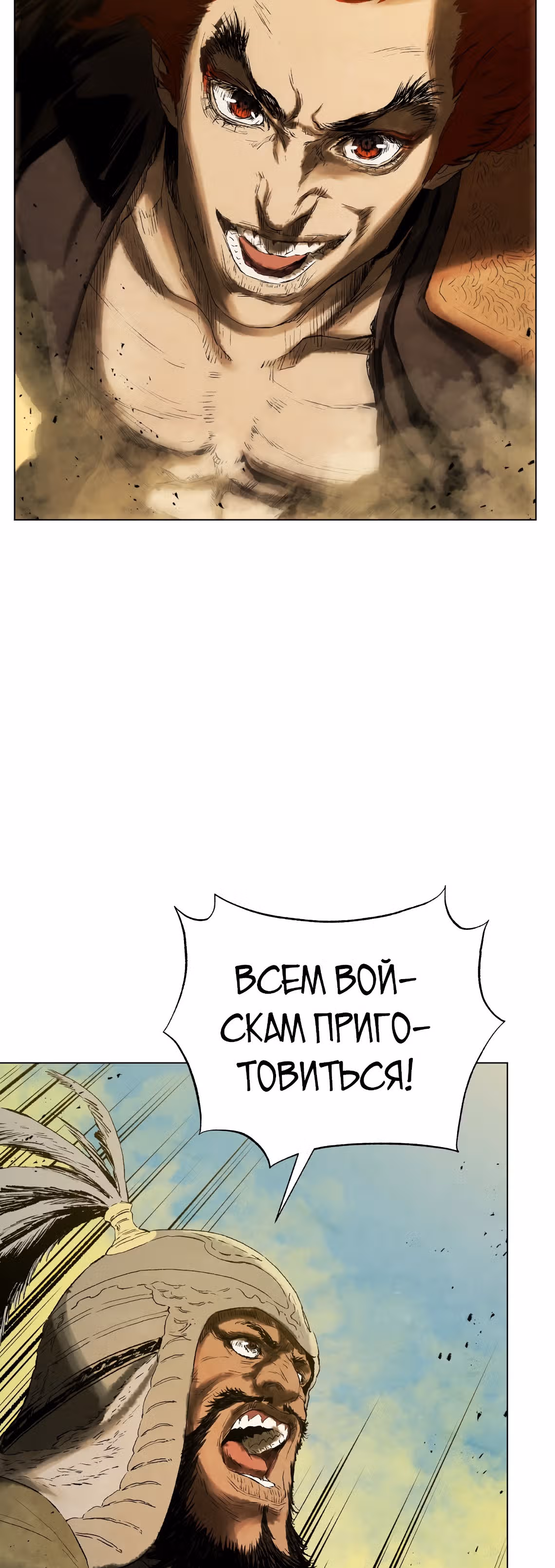 Война Трёх Царств — Том 2 · Глава 61, страница 38