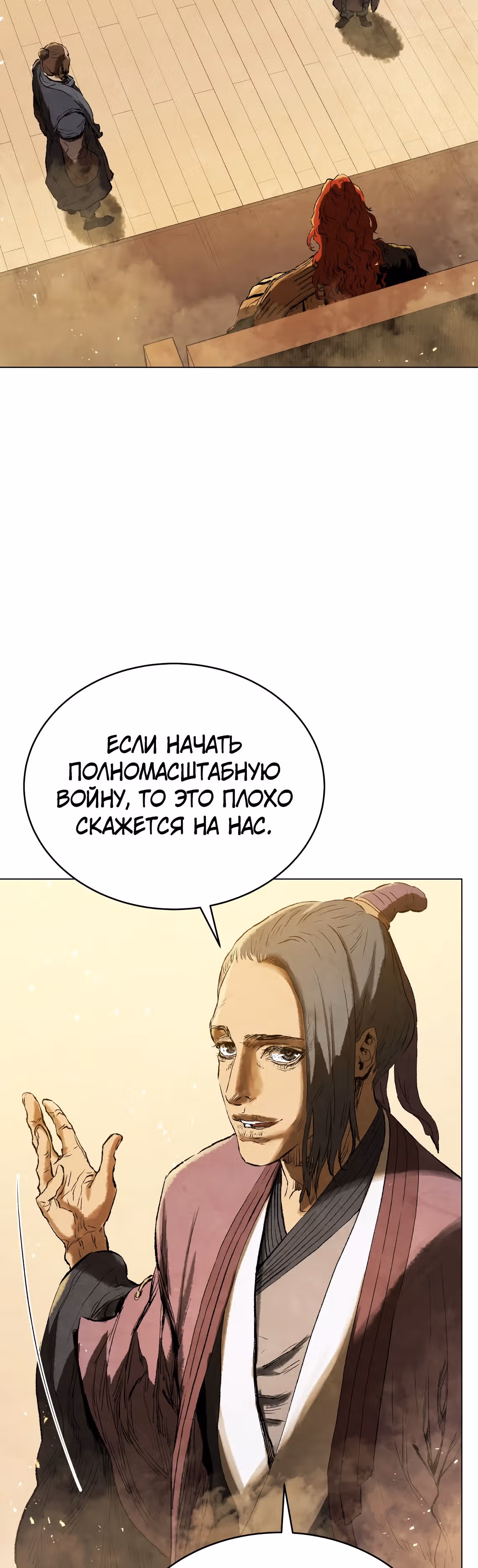 Война Трёх Царств — Том 2 · Глава 61, страница 10