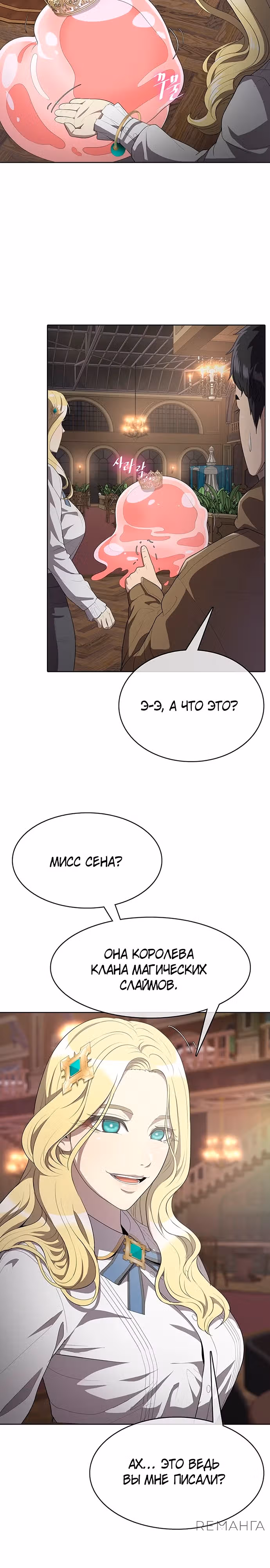 Шеф-повар Кан из иного мира — Том 1 · Глава 2, страница 12