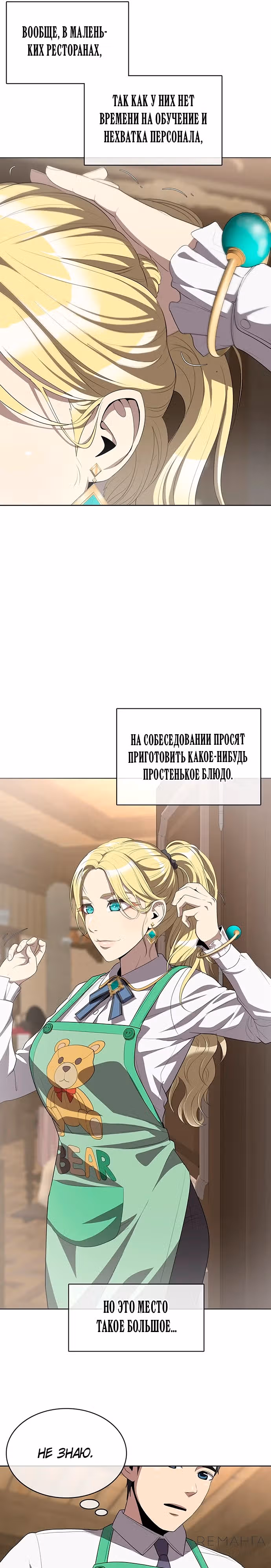 Шеф-повар Кан из иного мира — Том 1 · Глава 2, страница 23