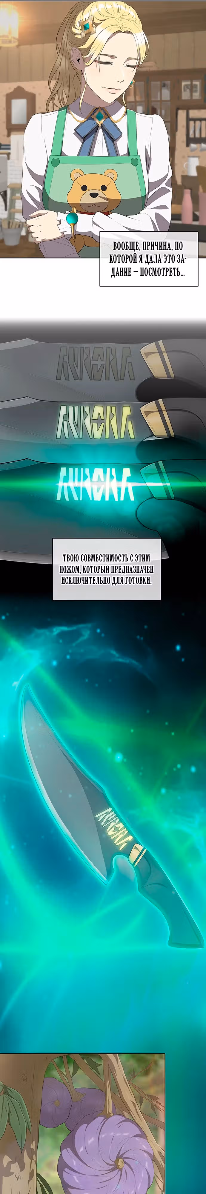 Шеф-повар Кан из иного мира — Том 1 · Глава 2, страница 31