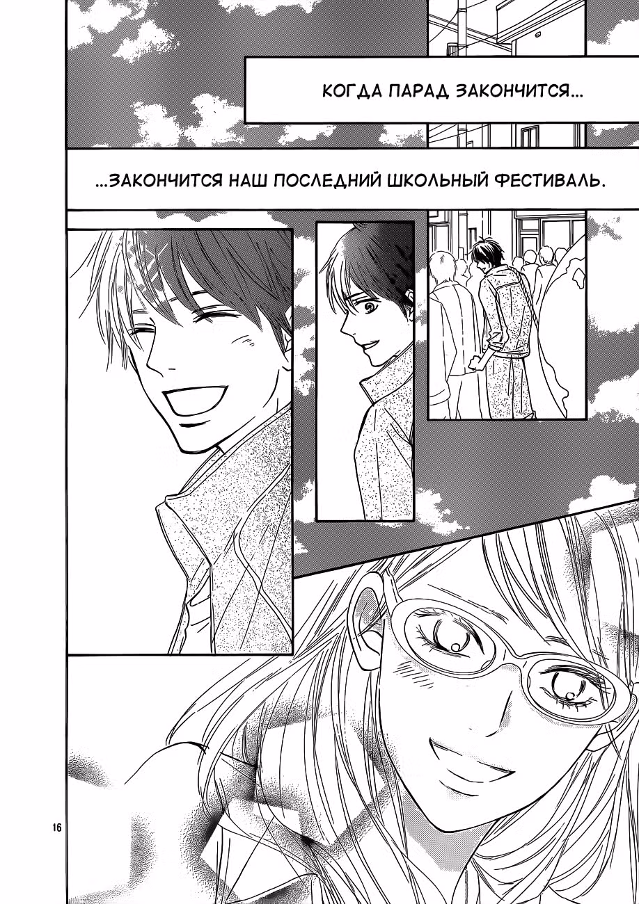 Достучаться до тебя — Том 3 · Глава 99, страница 16