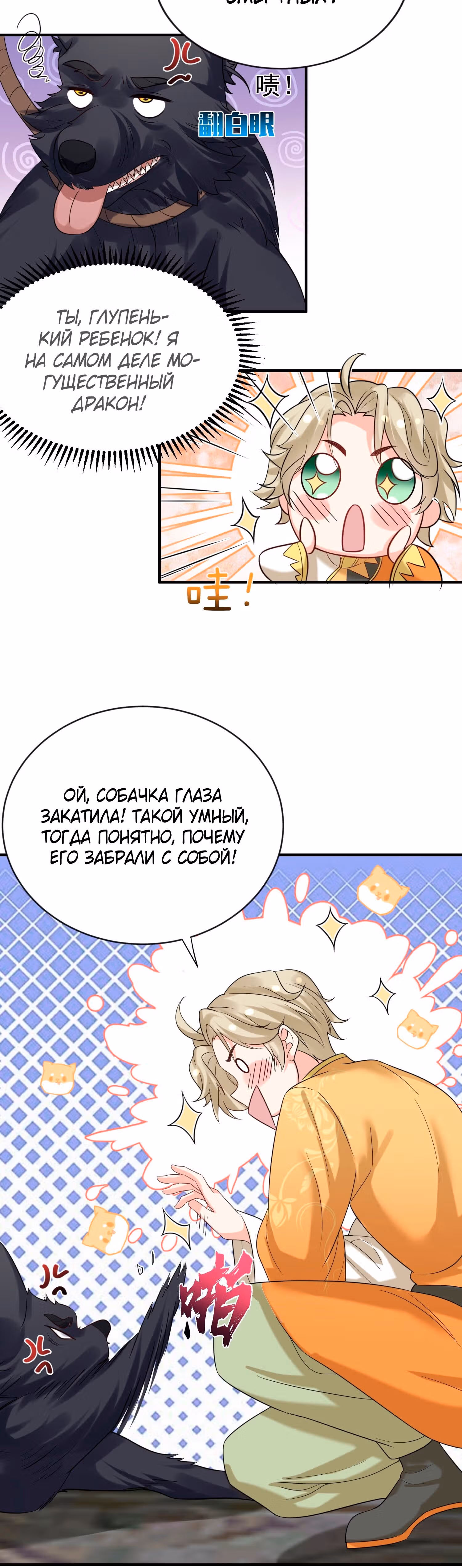 Я непобедим — Том 1 · Глава 108, страница 16