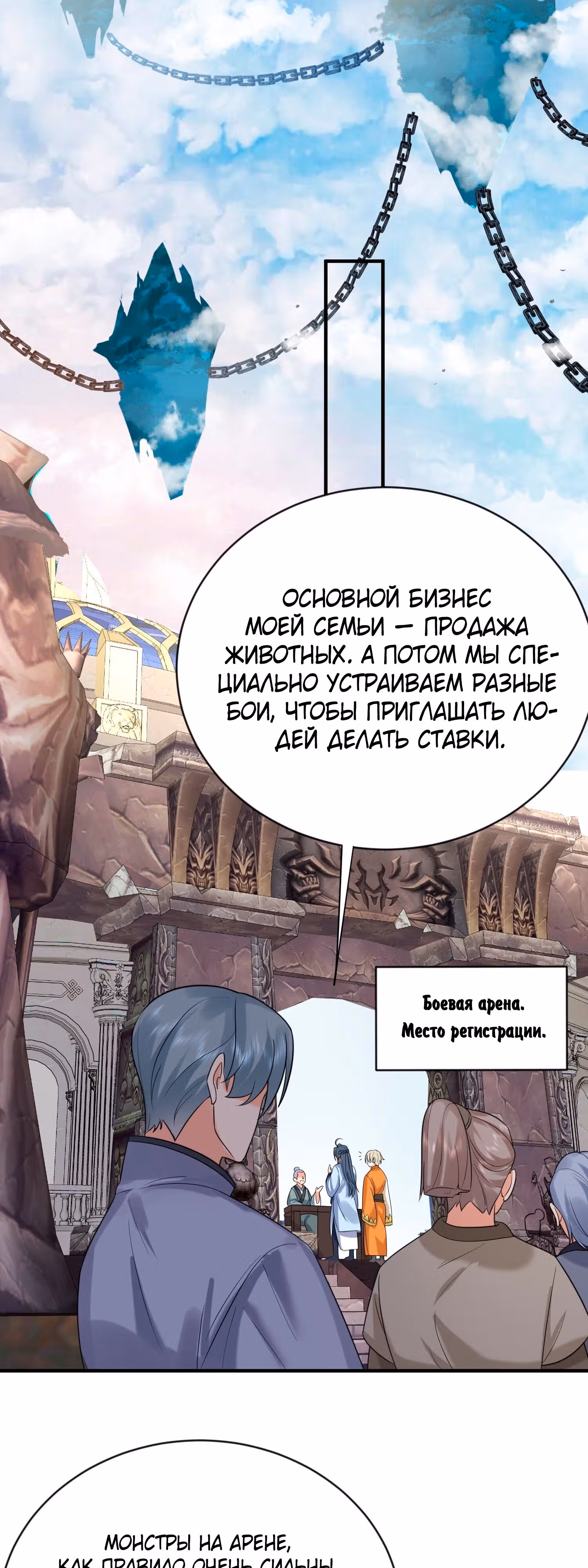 Я непобедим — Том 1 · Глава 108, страница 27