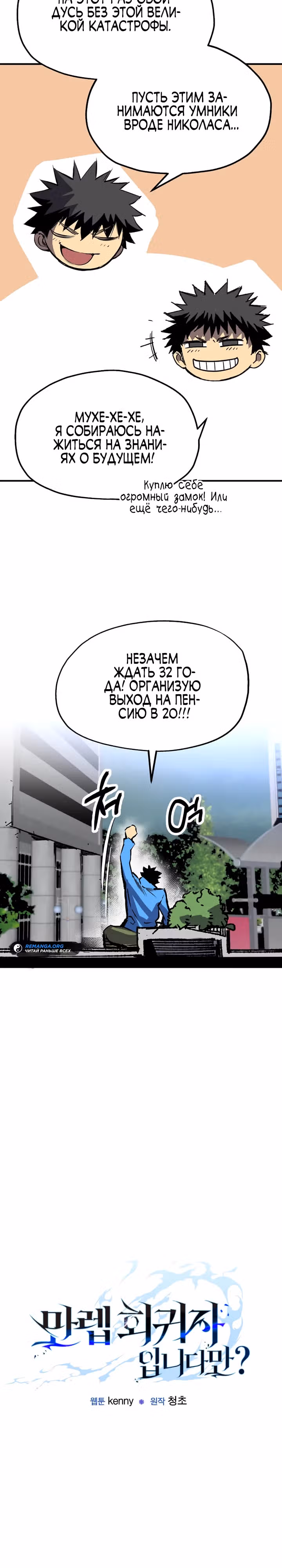Вы регрессор максимального уровня? — Том 1 · Глава 2, страница 3
