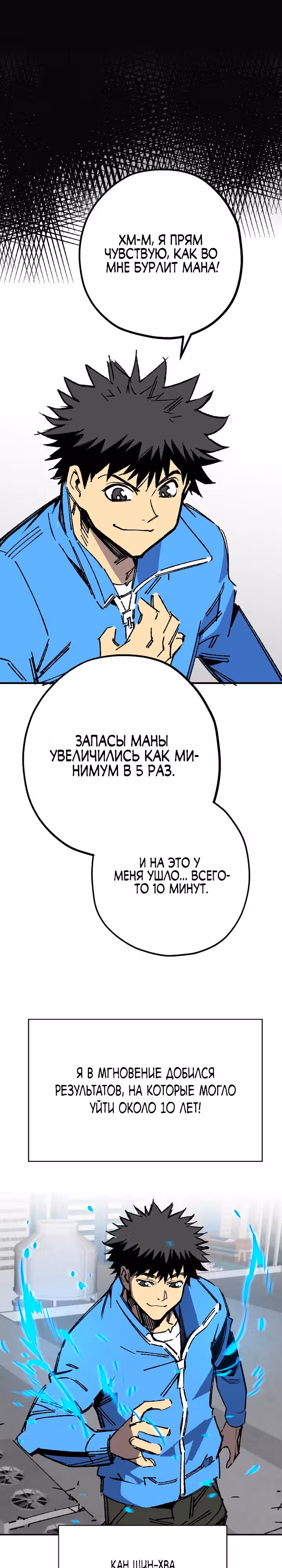 Вы регрессор максимального уровня? — Том 1 · Глава 2, страница 27