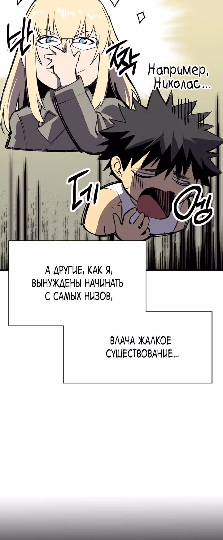 Вы регрессор максимального уровня? — Том 1 · Глава 2, страница 5