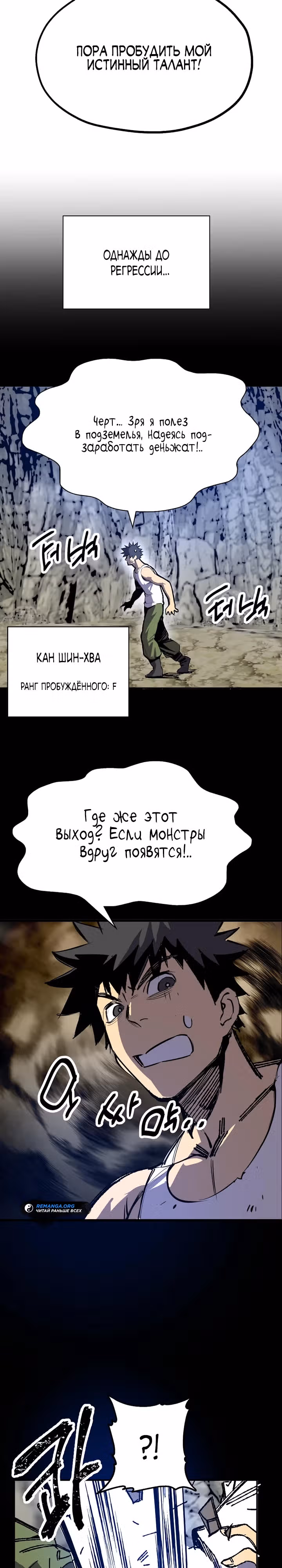 Вы регрессор максимального уровня? — Том 1 · Глава 2, страница 8