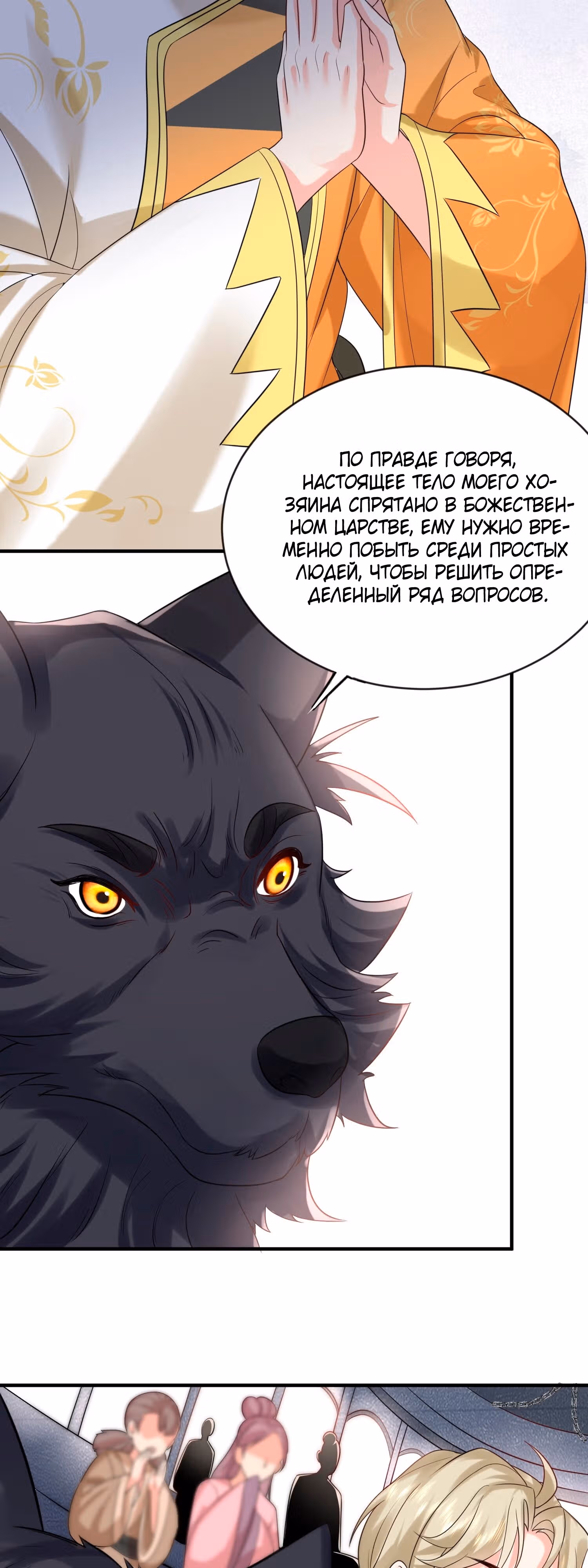 Я непобедим — Том 1 · Глава 109, страница 11