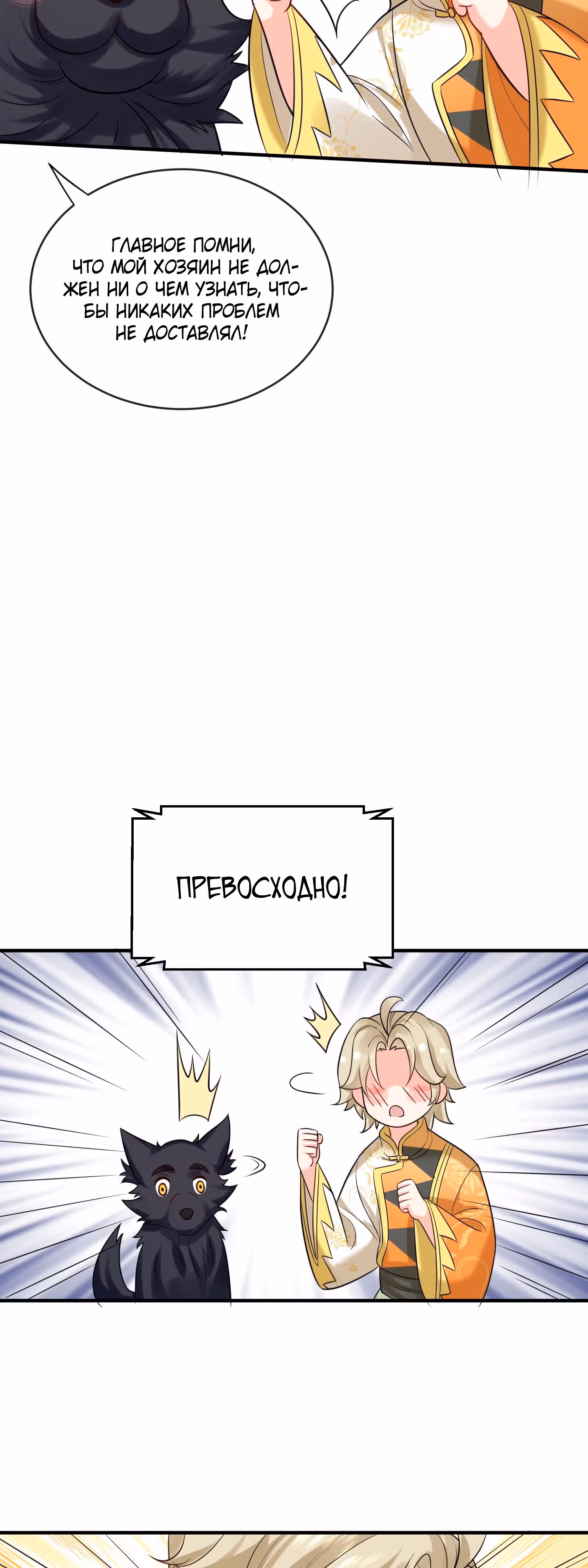 Я непобедим — Том 1 · Глава 109, страница 13