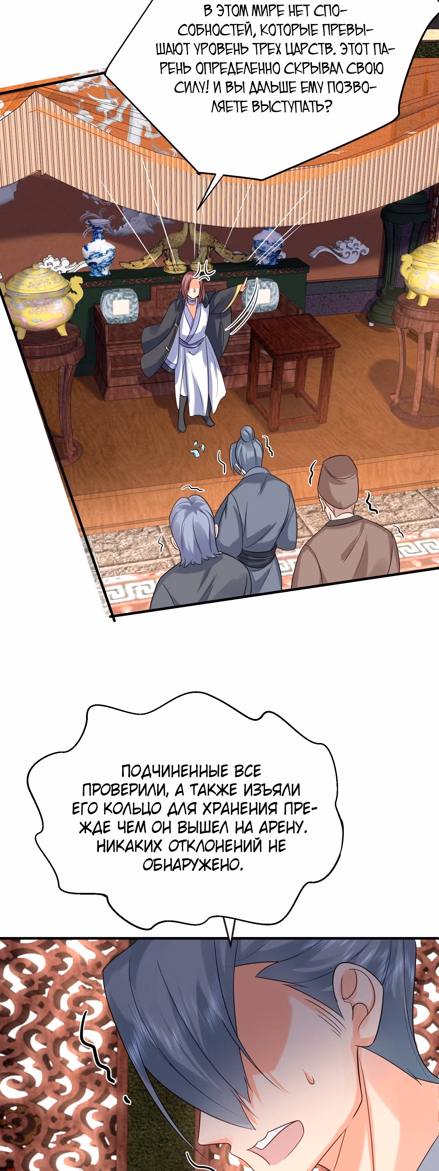 Я непобедим — Том 1 · Глава 109, страница 19