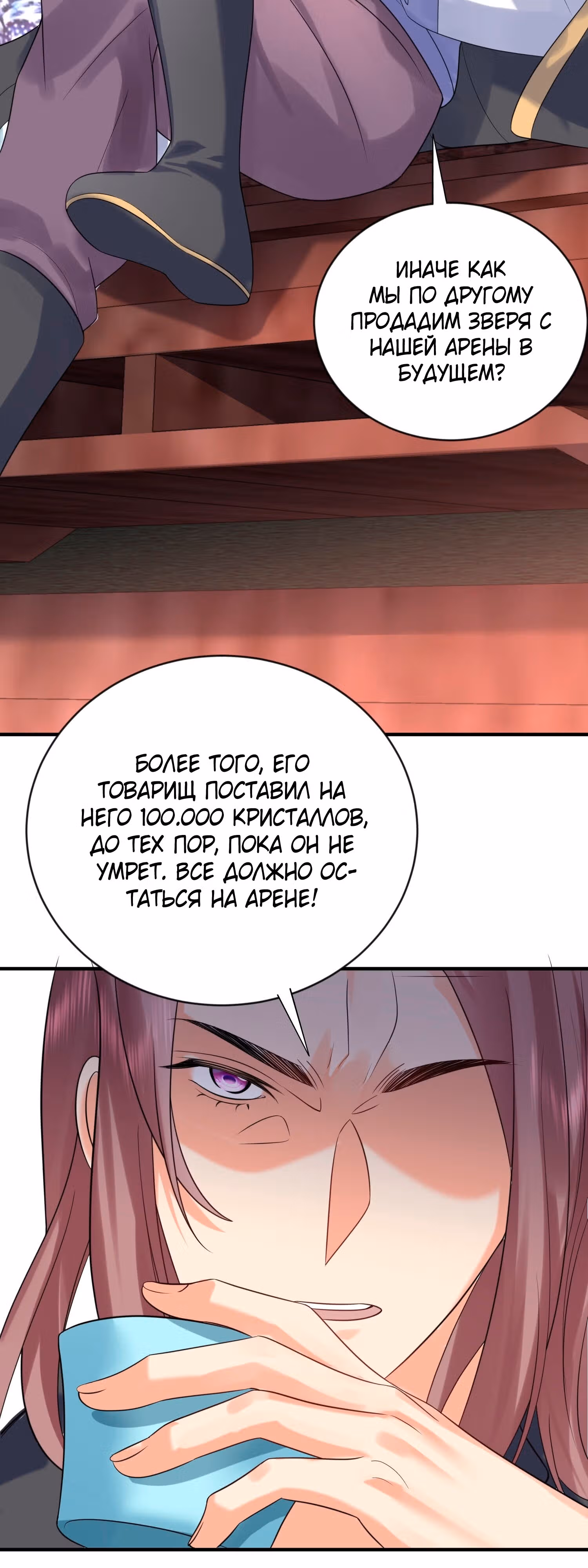 Я непобедим — Том 1 · Глава 109, страница 24