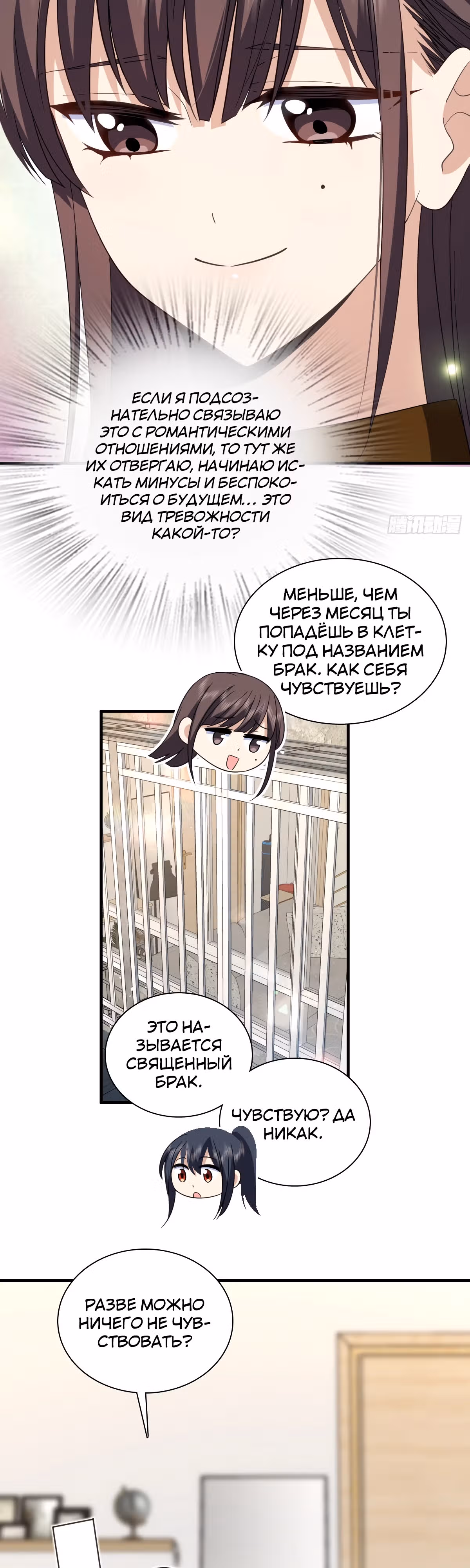Моя жена из династии Тан — Том 1 · Глава 311, страница 2