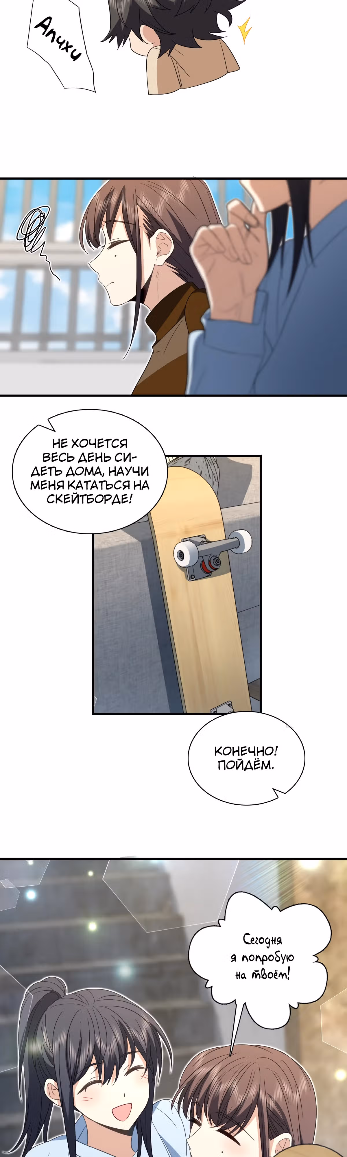 Моя жена из династии Тан — Том 1 · Глава 311, страница 4