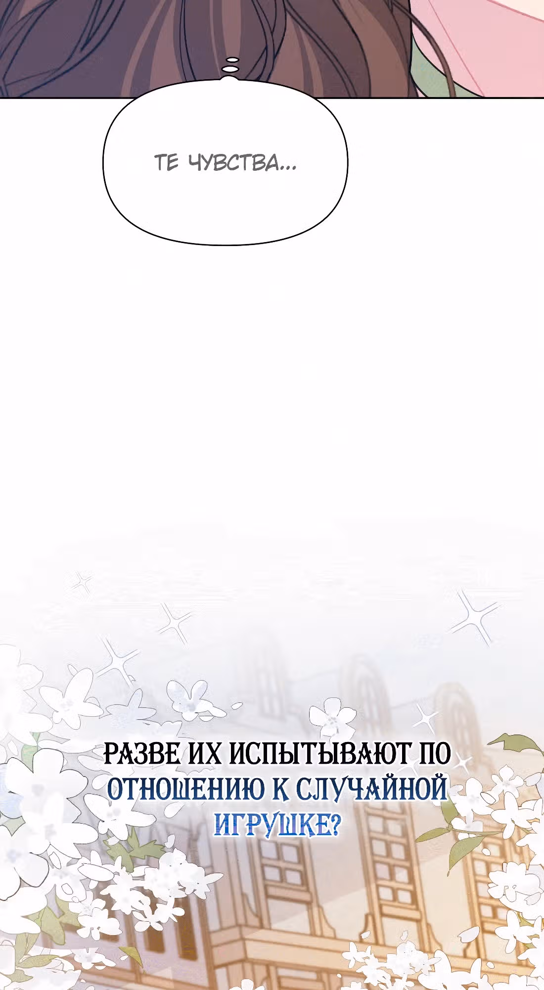 Безответная любовь герцога — Том 1 · Глава 9, страница 41
