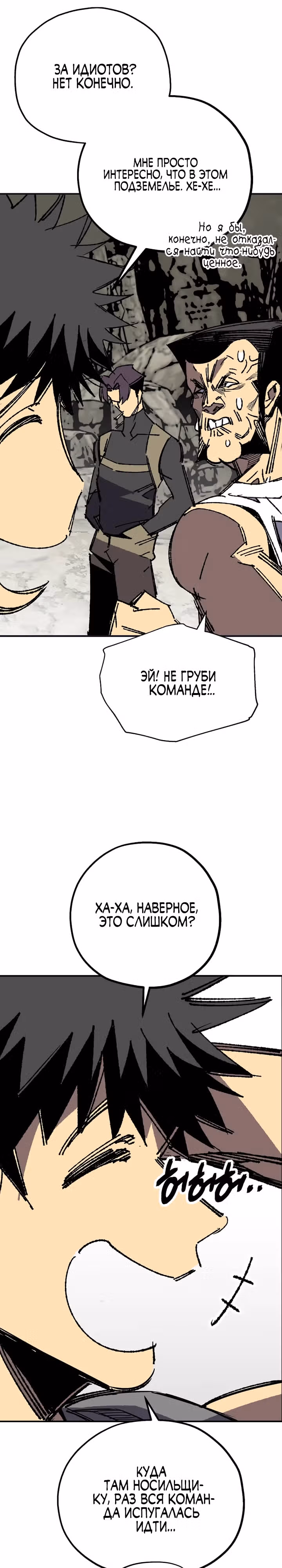 Вы регрессор максимального уровня? — Том 1 · Глава 3, страница 16