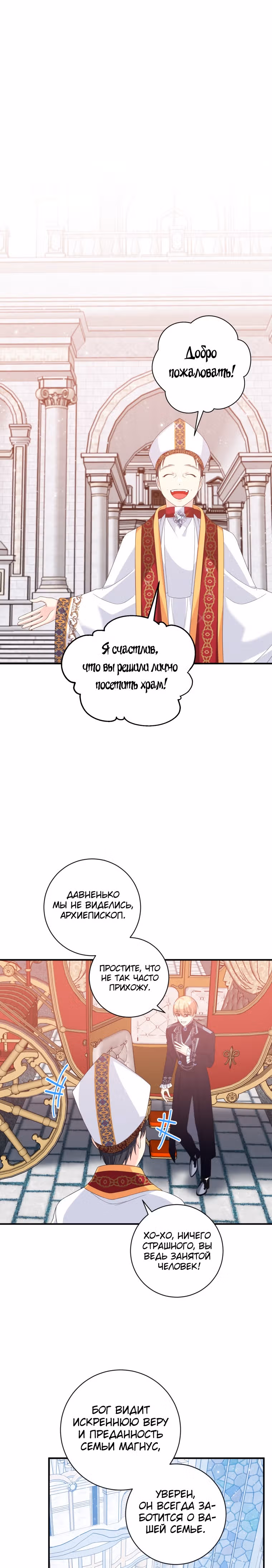 Я извратила главного героя — Том 1 · Глава 29, страница 25