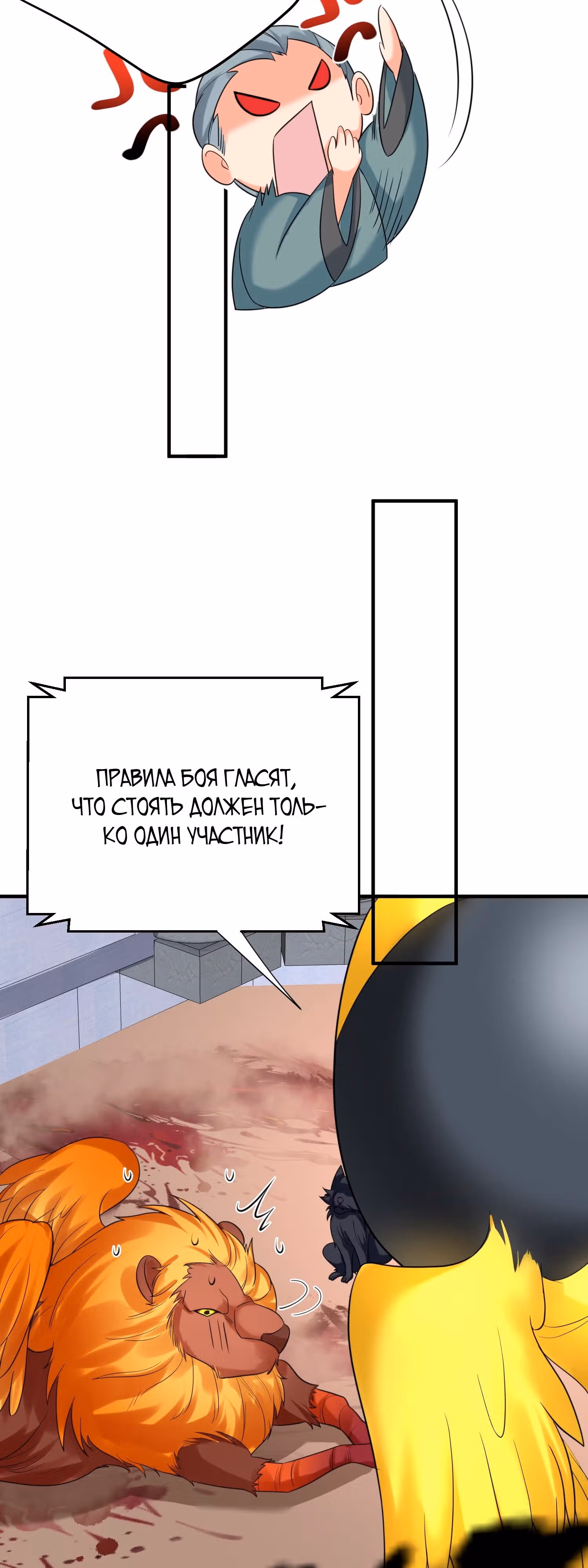 Я непобедим — Том 1 · Глава 110, страница 24
