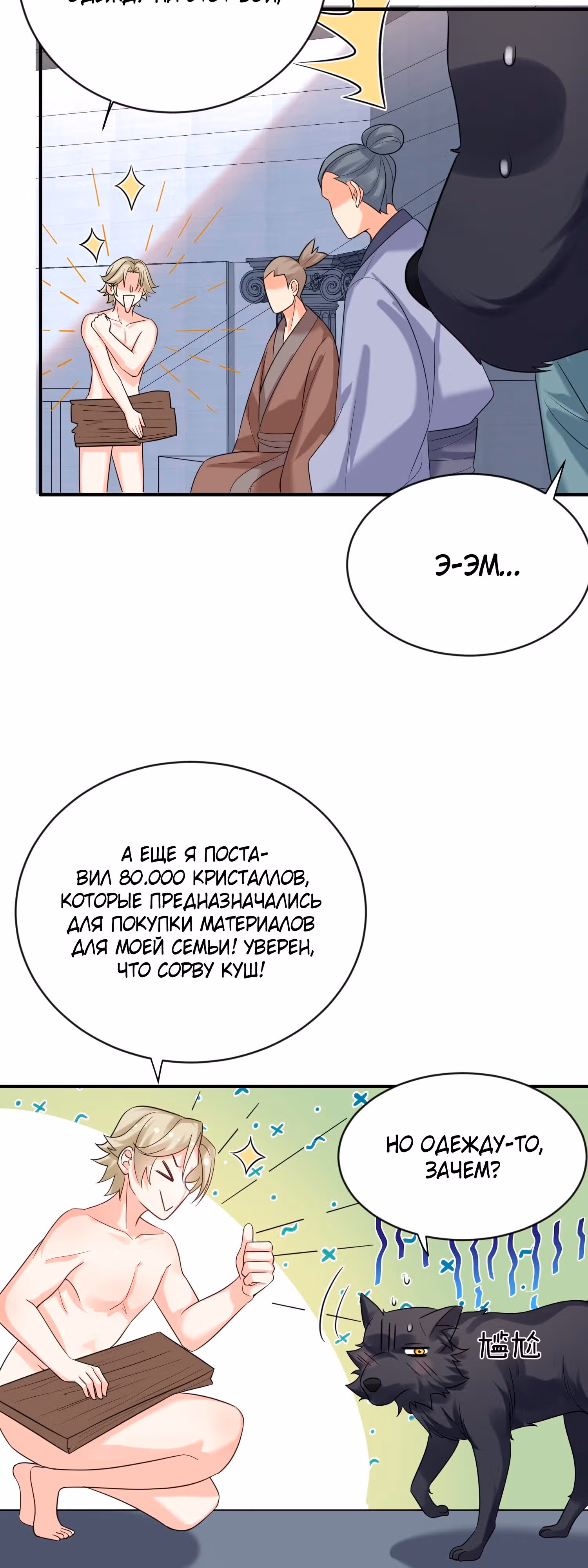 Я непобедим — Том 1 · Глава 110, страница 6