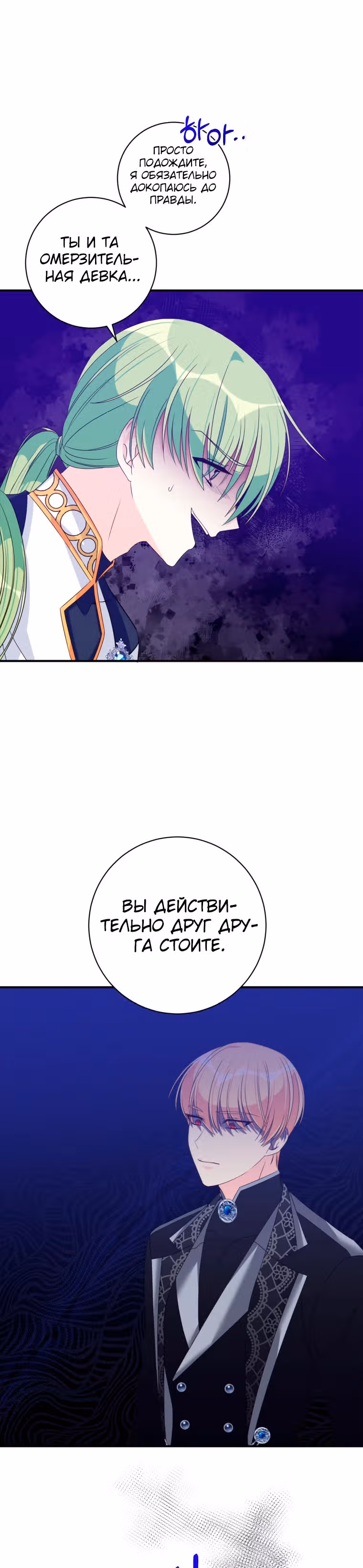 Я извратила главного героя — Том 1 · Глава 30, страница 15