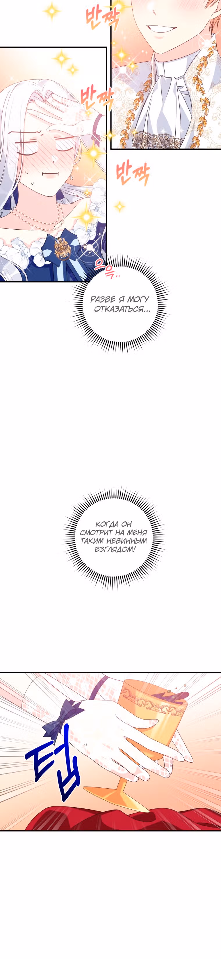 Я извратила главного героя — Том 1 · Глава 30, страница 20