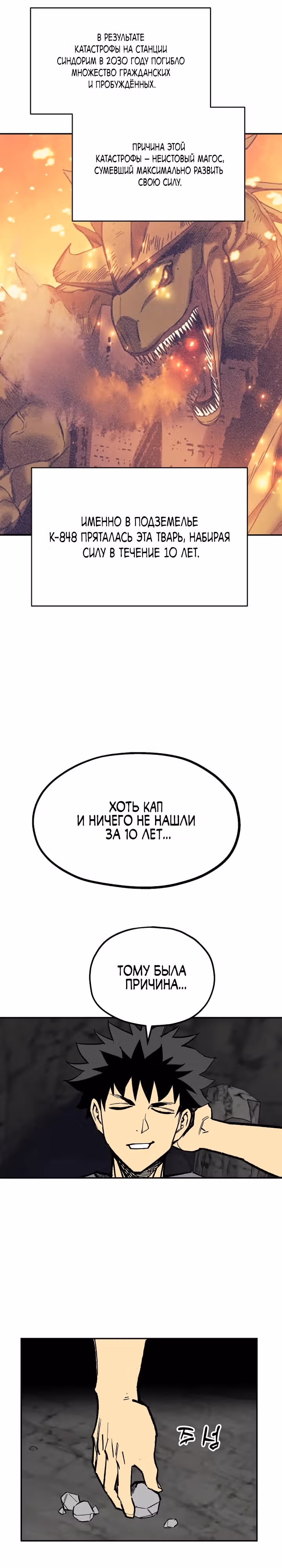 Вы регрессор максимального уровня? — Том 1 · Глава 4, страница 6