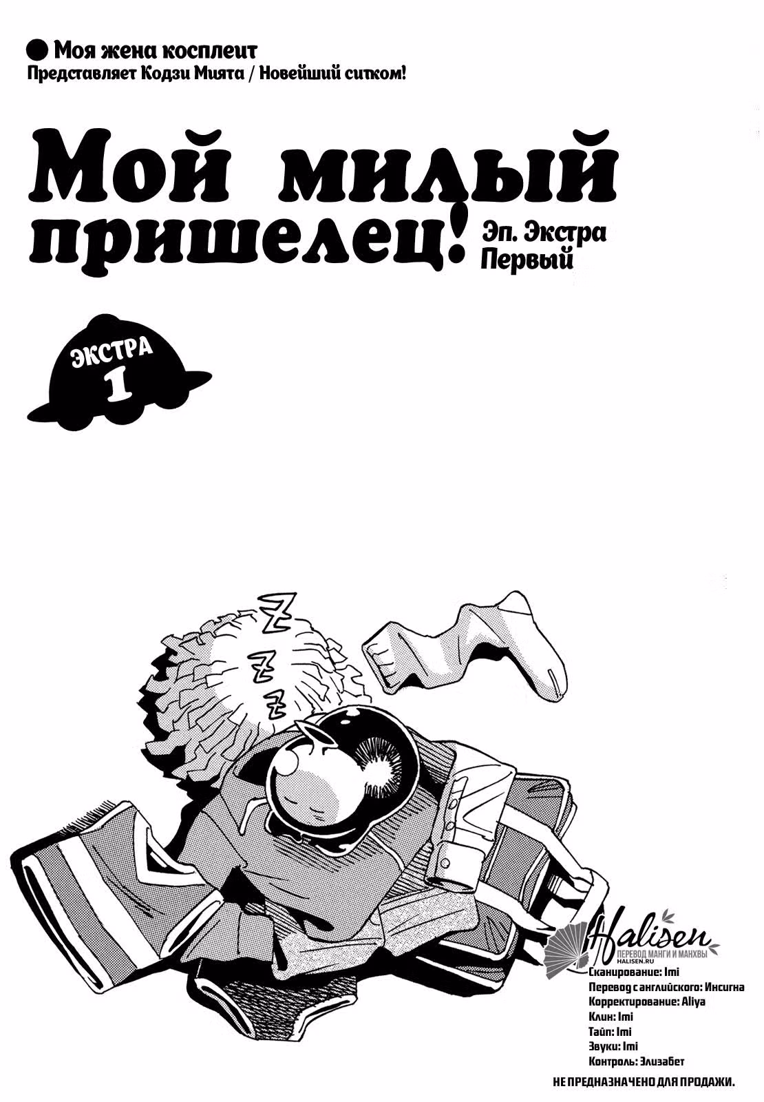 Мой милый пришелец! — Том 2 · Глава 7.4, страница 2