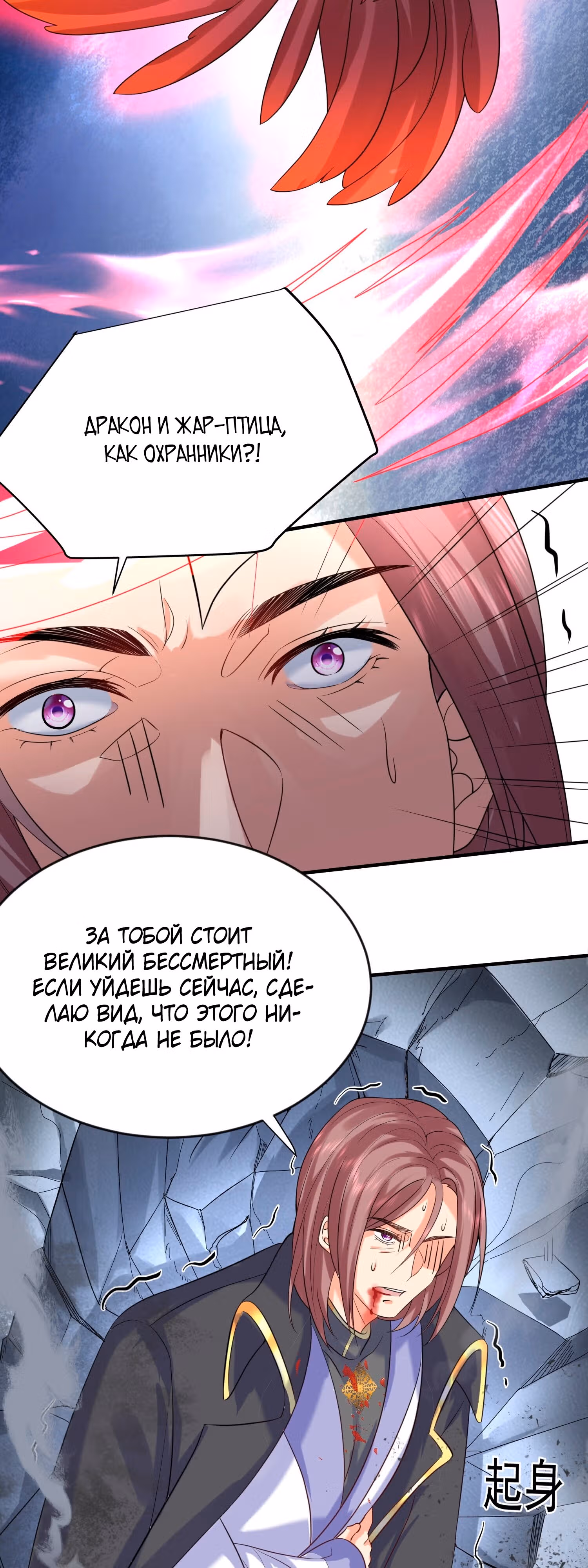 Я непобедим — Том 1 · Глава 111, страница 19